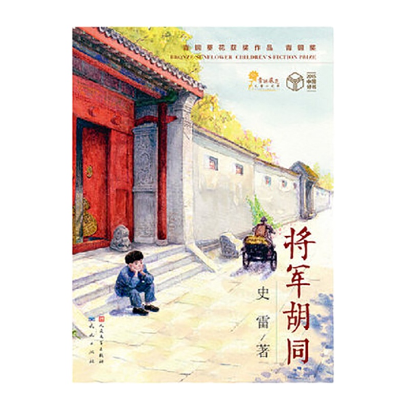 schoolchild将军胡同