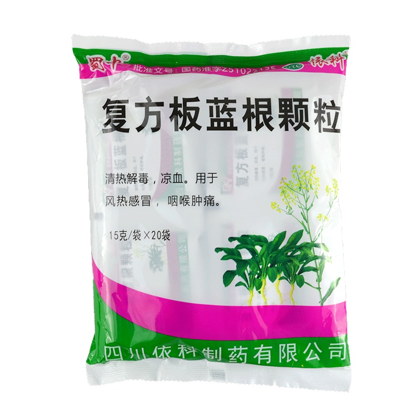 蜀中复方板蓝根颗粒20袋