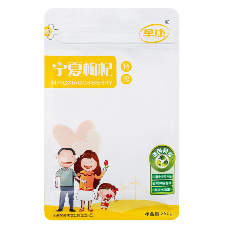 早康特级枸杞 正宗宁夏枸杞子 免洗即食袋装红苟杞子500g