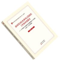 《新时代国有企业基层党组织工作的重要指引》
