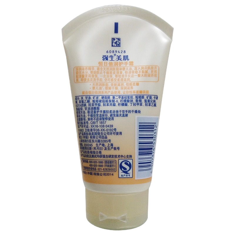 强生美肌 恒日倍润护手霜50g 3支
