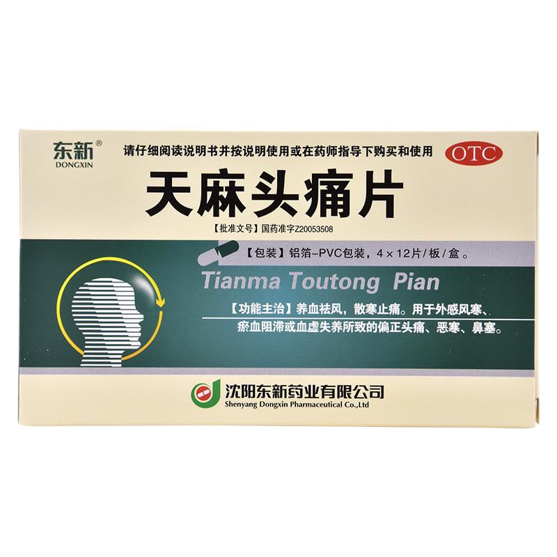 东新 天麻头痛片 0.35g*48片/盒 RK