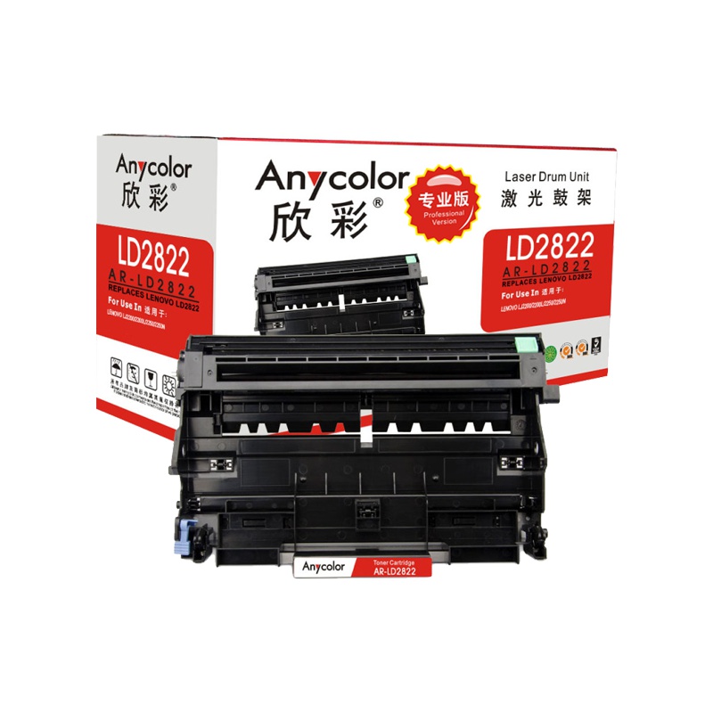 欣彩 LD2822鼓架 专业版 AR-LD2822硒鼓 适用联想LJ2200 2200L 2250 不含粉盒非硒鼓
