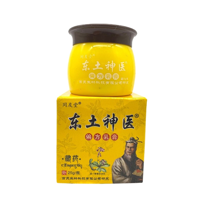 同友堂东土神医【2送1】百灵生物同友堂东土神医 皮肤外用止痒抑菌护肤本乳膏 【盒装】