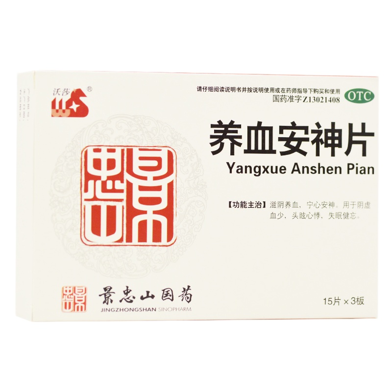 沃莎 养血安神片 0.25g*45片/盒 RK