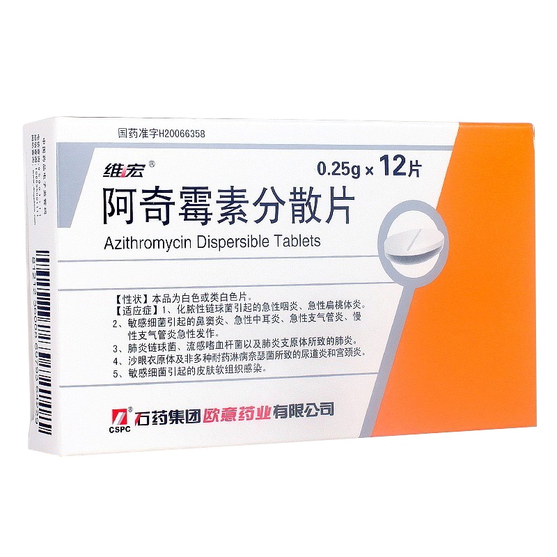 维宏 阿奇霉素分散片 0.25g*12片/盒