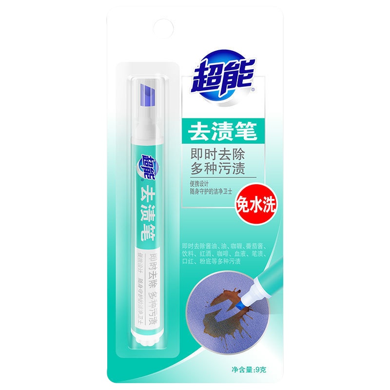 超能便携式去渍笔免水清洗洁剂强力去油渍祛污渍9g一支