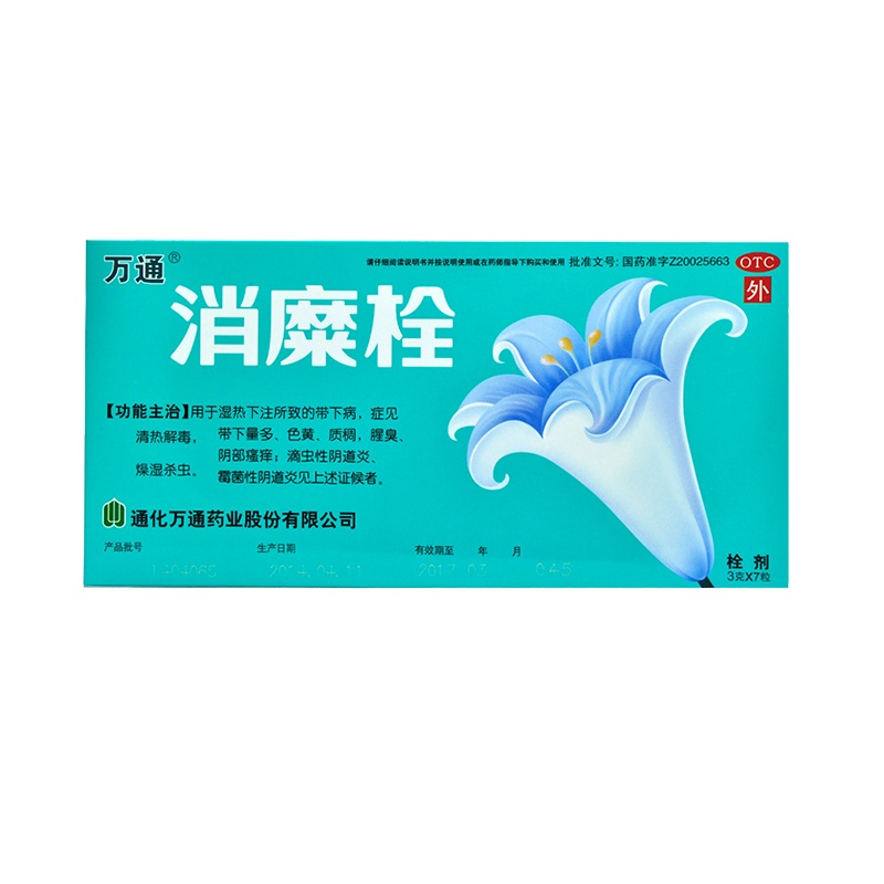 万通 消糜栓 3g*7粒 带下量多色黄质稠腥臭阴部瘙痒滴虫性阴道炎