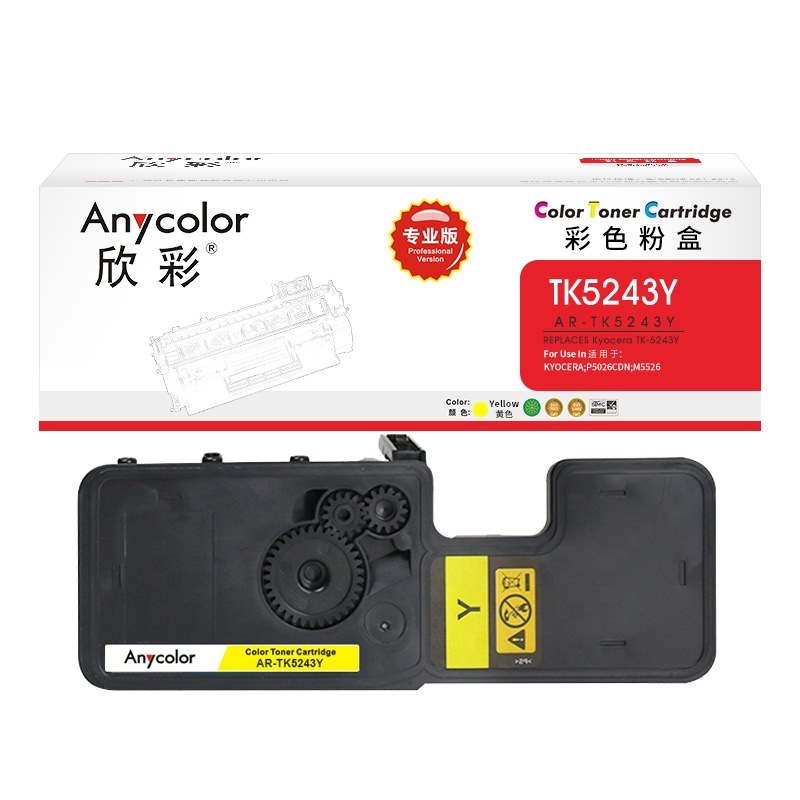欣彩 TK-5243Y墨粉盒 专业版AR-TK5243Y黄色适用京瓷Kyocera P5026CDN M5526 一体式