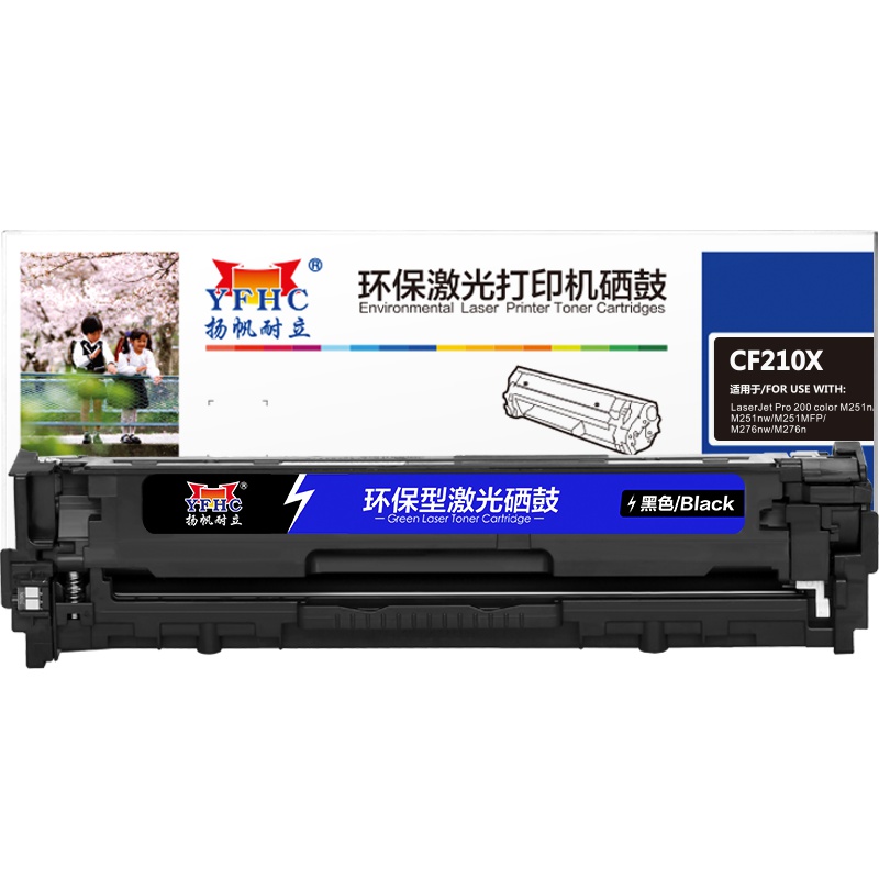 扬帆耐立(YFHC) CF210X(131A)黑色高容硒鼓 适用HP PRO200 M251n 251nw M276n