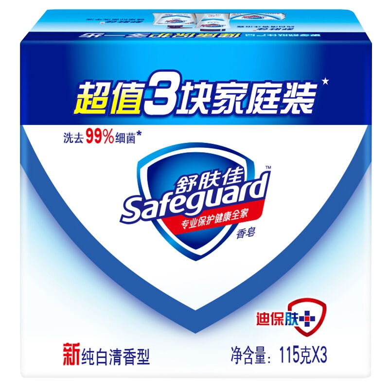 舒肤佳(Safeguard )混合三块皂(纯白X2+芦荟X1)泡澡 宝洁出品 滋润营养 各种肤质