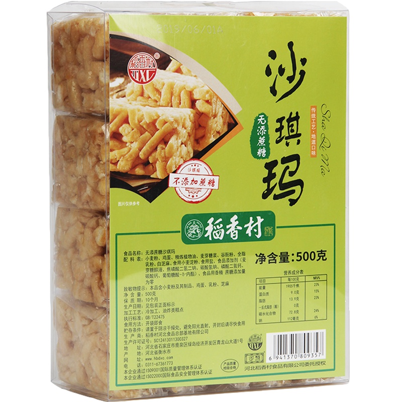 【中华特色】河北供销馆 稻香村 无添蔗糖沙琪玛 500g盒装（满99减50） 中式糕点点心下午茶办公室零食