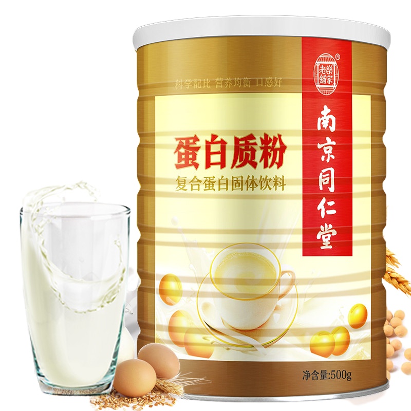 樂家老舖蛋白粉蛋白质粉500g成人儿童孕妇中老年人营养乳清蛋白