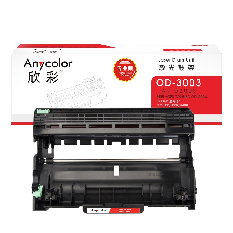 欣彩 OD-3003硒鼓 专业版 AR-D300S鼓架 适用东芝 300D 302DNF 301DN 打印机