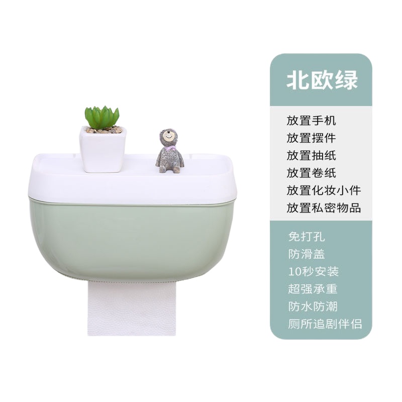 北欧绿 单个纸巾盒 [抽纸/卷纸]家居免打孔卫生间纸巾盒厕所壁挂收纳盒大号抽纸盒