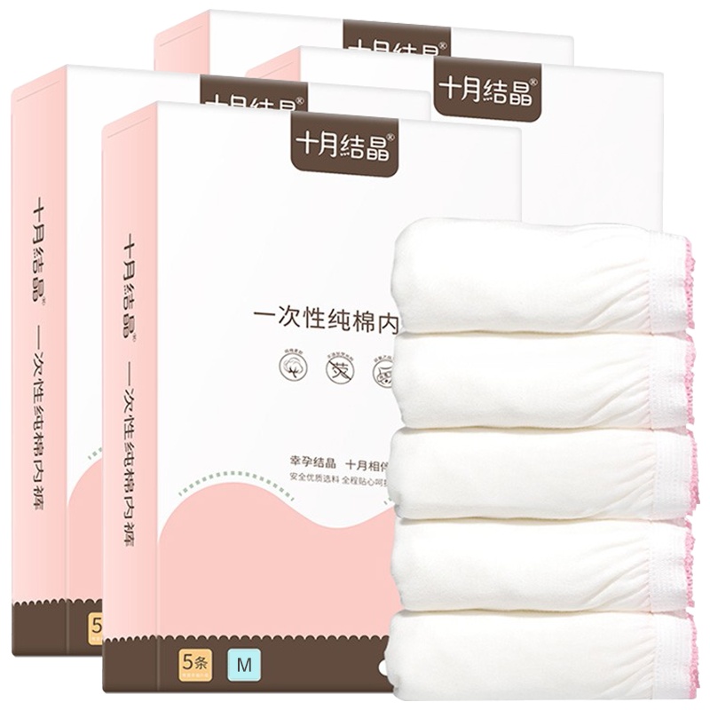 十月结晶一次性内裤 产妇坐月子纯棉孕产妇产后用品 大码旅行内裤女 5条装M码*4盒