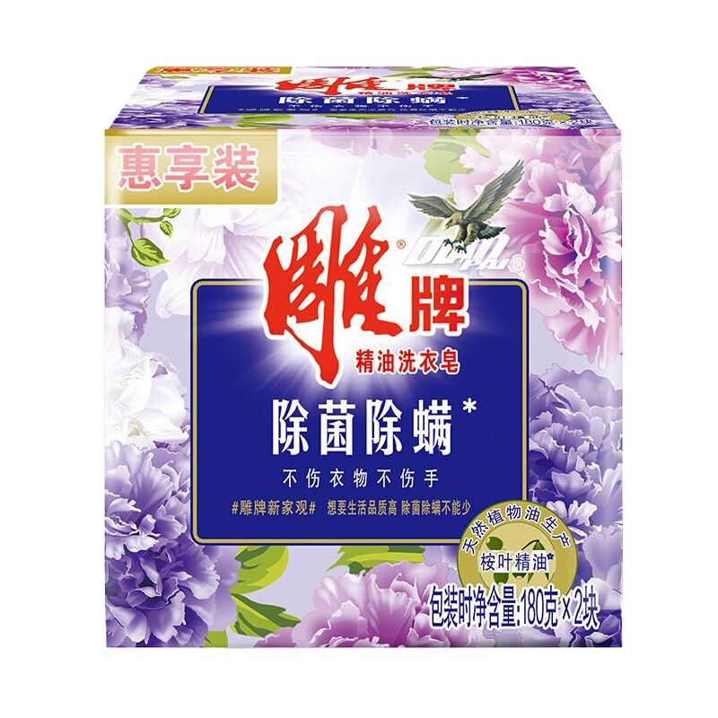 雕牌 精油洗衣皂 除菌除螨 180克x2块 3组装