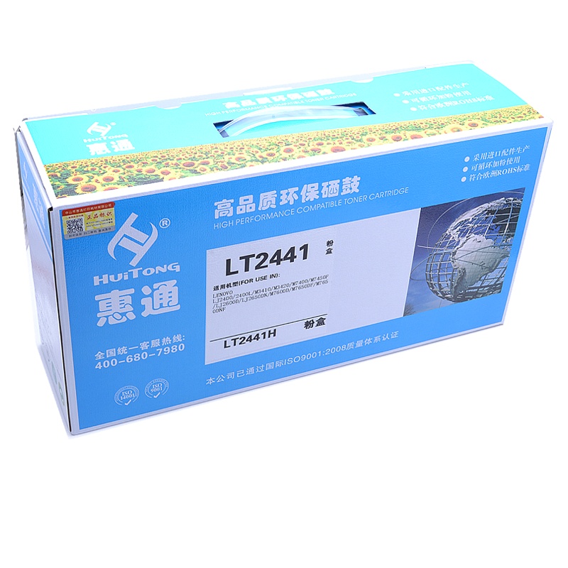 惠通 LT2441/LT2641粉盒 适用联想 LJ2400 LJ7400D LJ2650DN