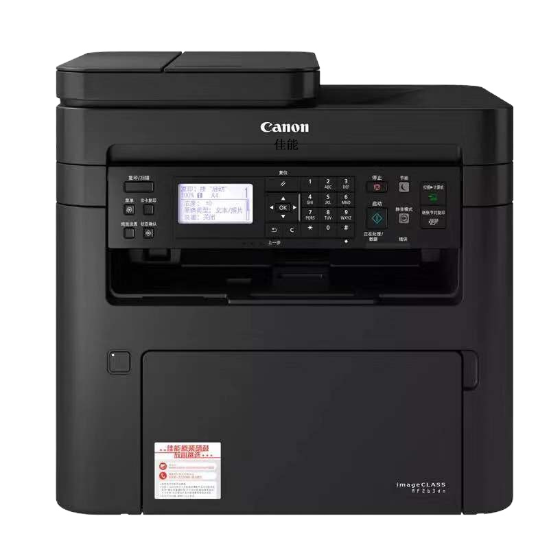 佳能(Canon)MF263dn 黑白激光一体机(A4三合一,28页/分钟,单面,有线,不可U盘)