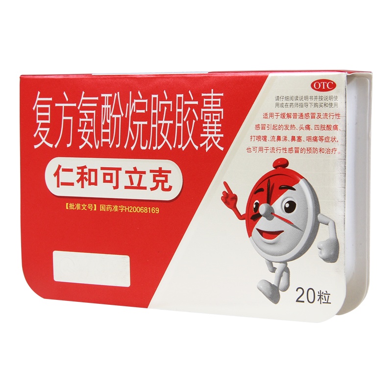 仁和可立克 复方氨酚烷胺胶囊20粒发热头痛四肢酸痛鼻塞咽痛