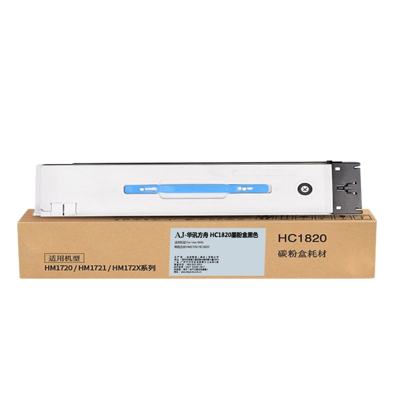 艾洁 HC1820黑色墨粉盒 适用华讯方舟HM1720 HC1820