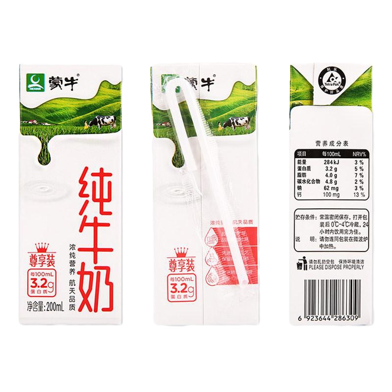 蒙牛纯牛奶 200ml