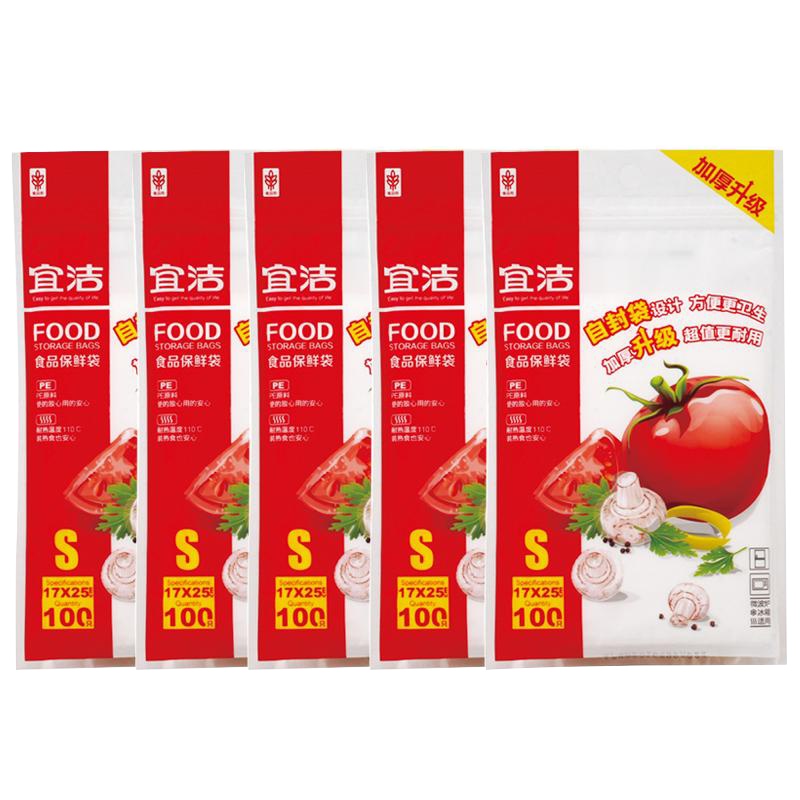 宜洁保鲜袋大中小号经济装食品袋连卷耐高温手撕袋加厚点断式家用*5组Y-9999