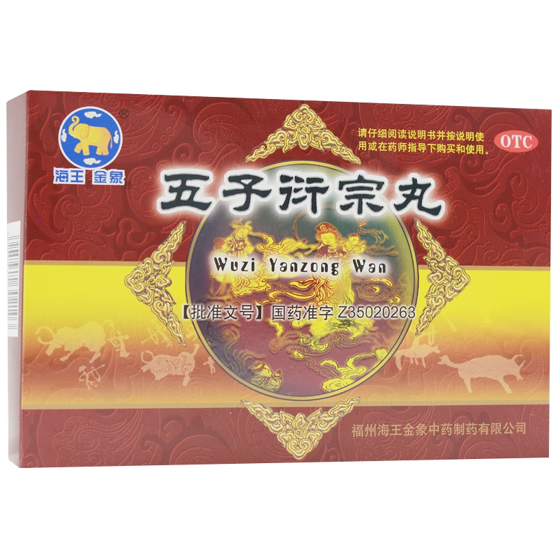 海王金象 五子衍宗丸10袋补肾益精遗精早泄腰痛尿后余沥药房药