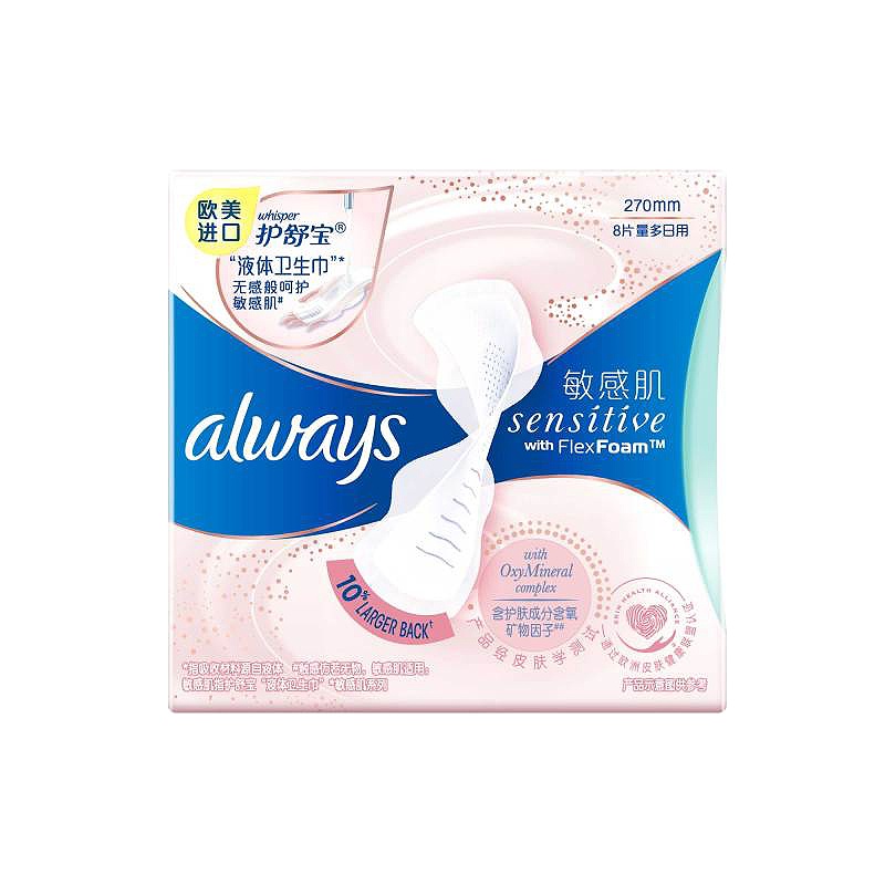 護舒寶(Always)量多日用/夜用 新護膚級粉色液體衛生巾sensitive 270mm 8片(歐美原裝進口)