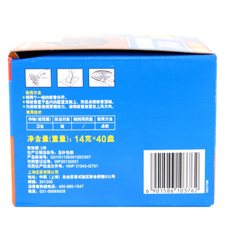 雷达蚊香盘家庭装檀香型40盘