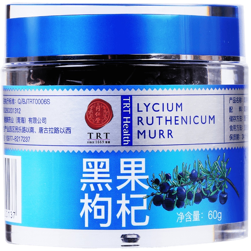 同仁堂黑果枸杞-60g-金标(去柄)