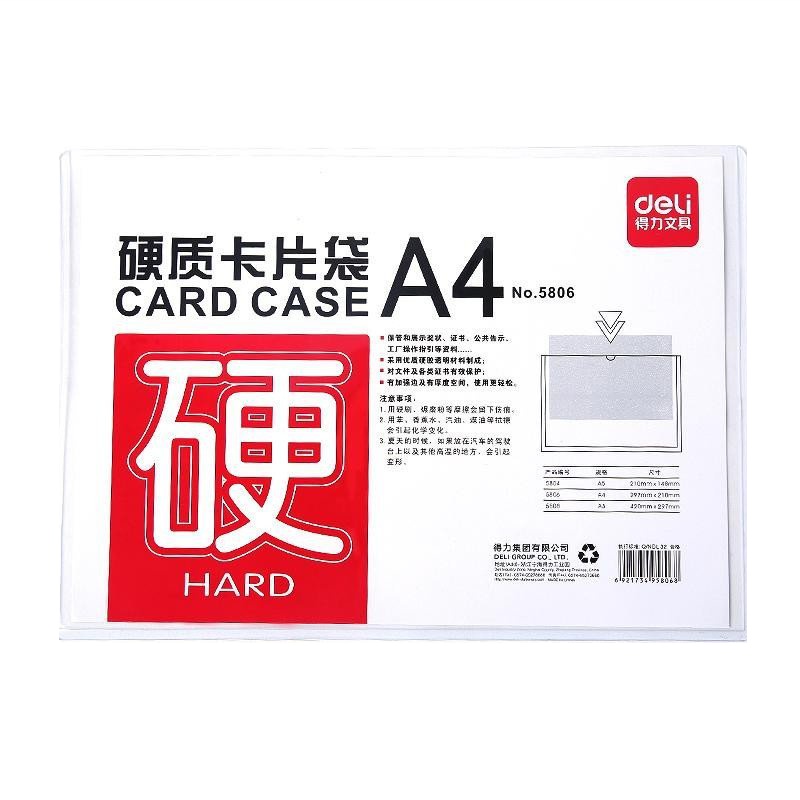 得力（deli）5804-5808硬质卡片袋（透明）