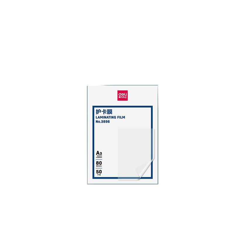 得力 3896 塑封膜 高清A3照片相片文件护卡膜 塑封机耗材强粘性 50张