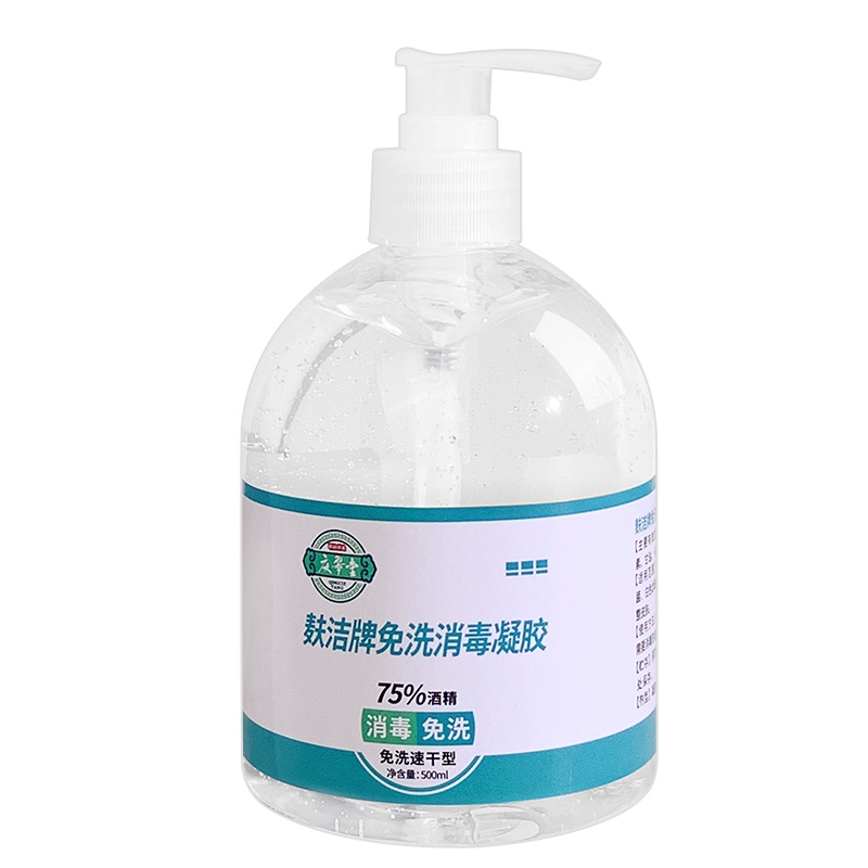[防疫必备]75酒精杀菌消毒免洗洗手液按压瓶液凝学生家用儿童