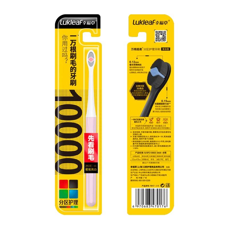 幸福草(Lukleaf)7017万根超柔分区护理型牙刷单支装炭白型3D分区轻柔护敏弧形设计深入清洁牙齿不伤牙