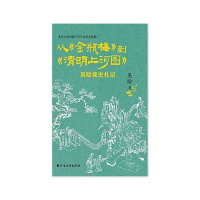 从《金瓶梅》到《清明上河图》 吴晗 [无料书铺]