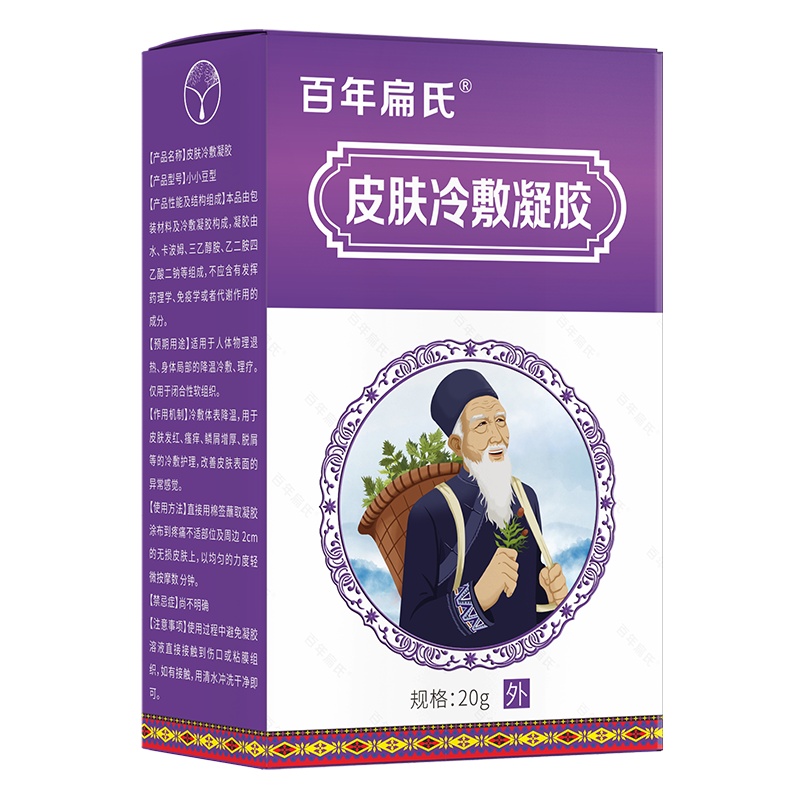 百年扁氏皮肤冷敷凝胶皮炎皮疹皮癣皮痒瘙痒皮炎皮肤皮癣不适红点皮痒冷敷理疗 皮肤冷敷凝胶[1盒58元]