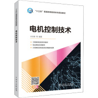 电机控制技术 王志新 等 著 大中专 文轩网