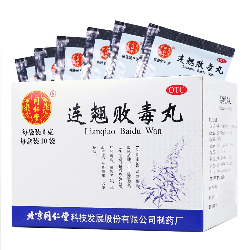 同仁堂连翘败毒丸6g*10袋清热解毒散风消肿风湿疙瘩大便秘结