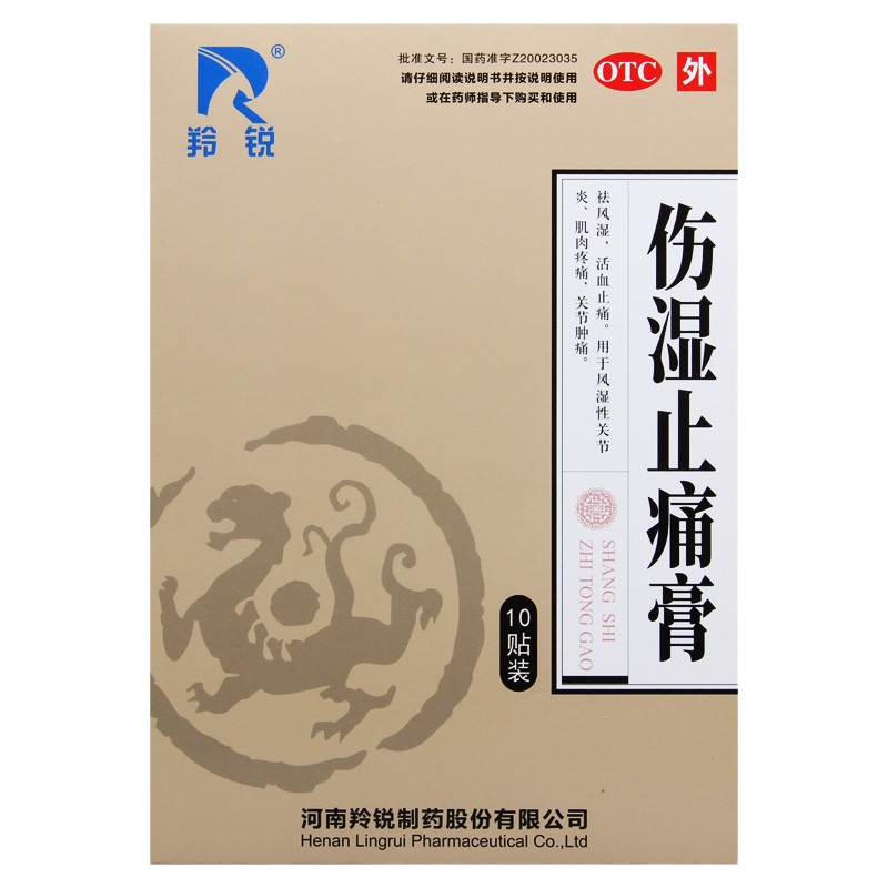 3盒]羚锐 伤湿止痛膏 7cm*10cm*10贴 祛风湿,活血止痛。用于风湿性关节炎,肌肉疼痛,关节肿痛。