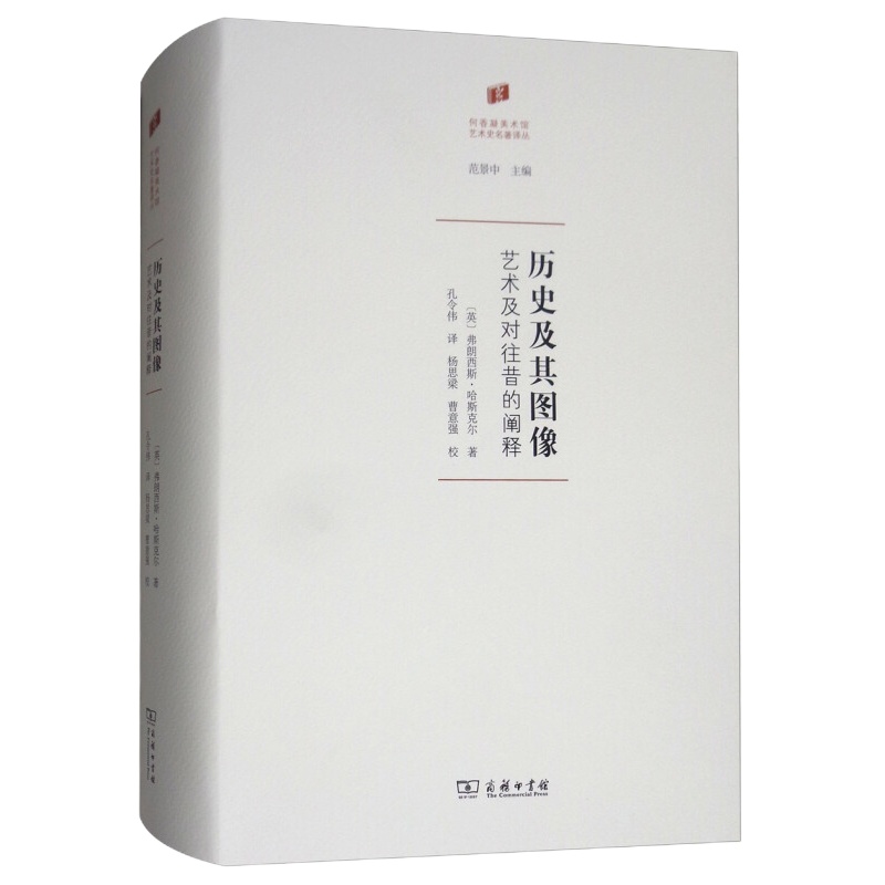 天星 历史及其图像：艺术及对往昔的阐释