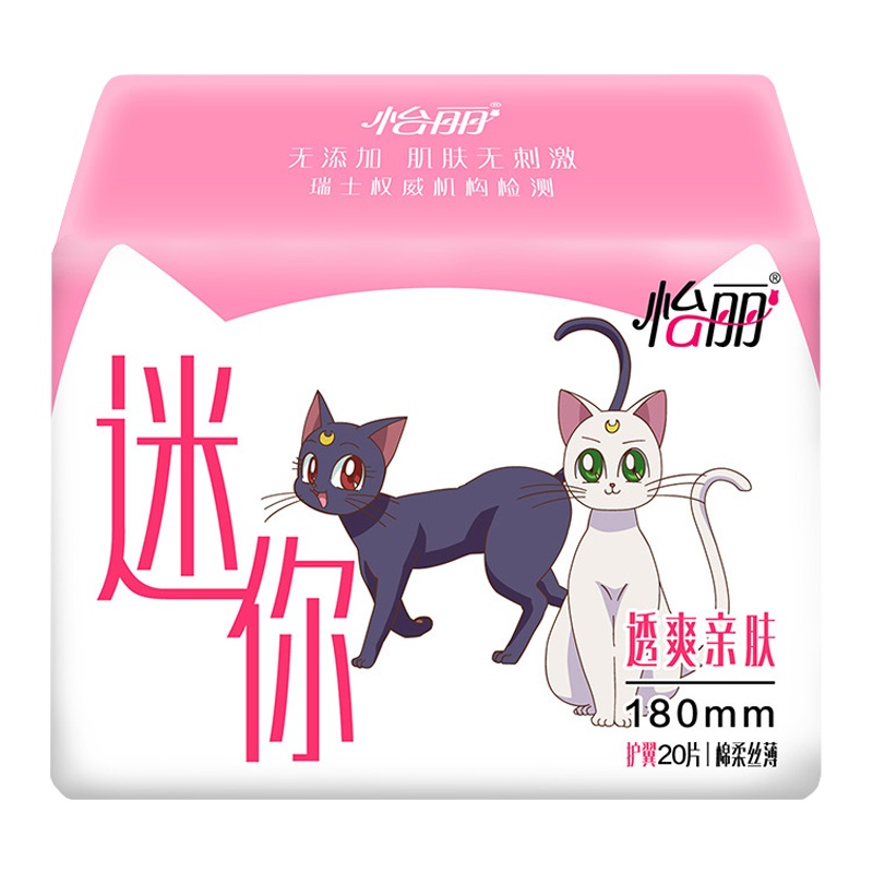 怡丽迷你巾180mm护翼卫生巾(20片)透爽亲肤棉柔丝薄量少日用