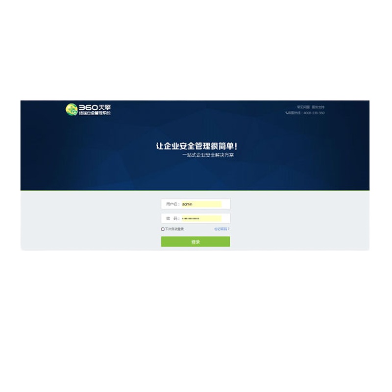 网神(WangShen) V7.0 防病毒 终端安全防火墙