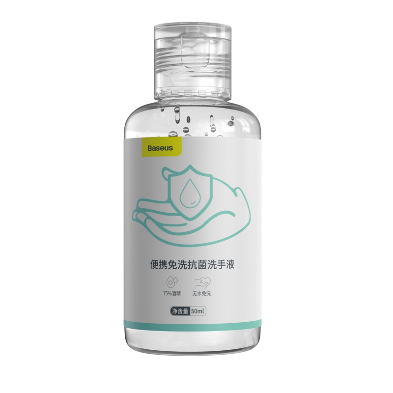 倍思 免洗消毒洗手液75%酒精便携洗手液抗菌 抑菌率99% 抑菌消毒防护家用