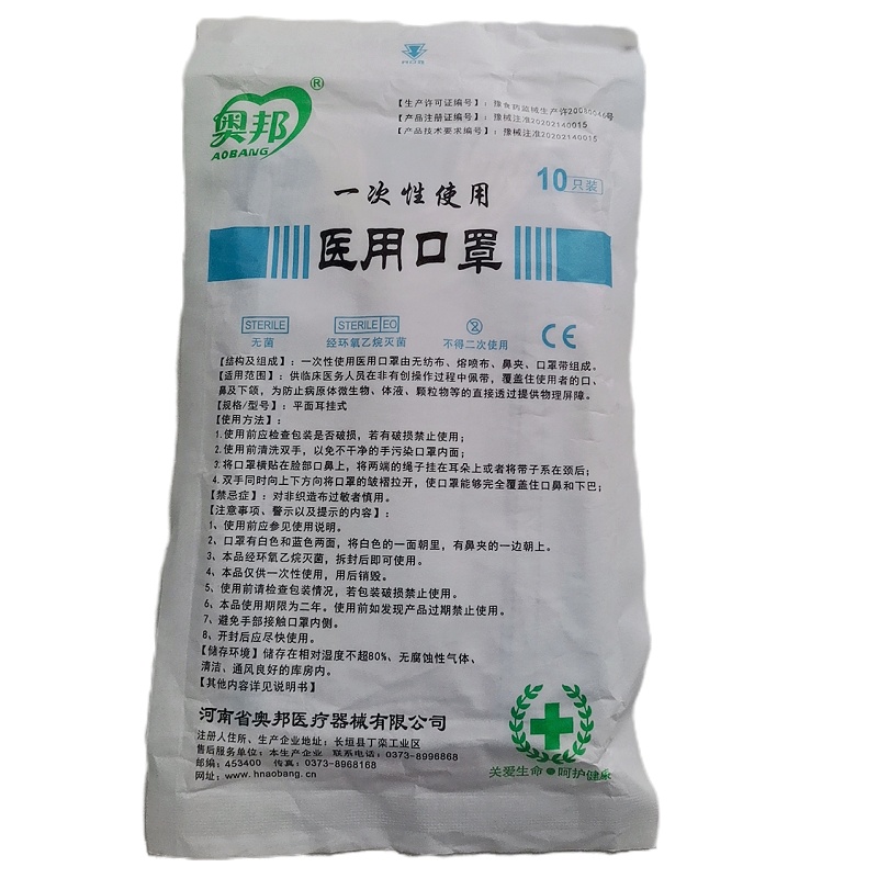 奥邦[无菌]一次性使用医用口罩(50只/组) 单位组