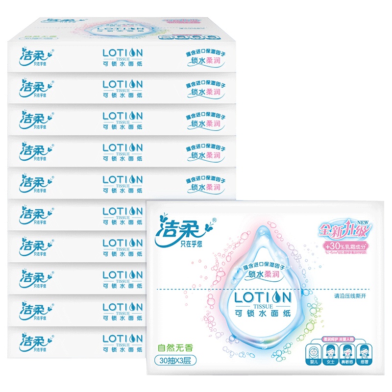 洁柔 抽纸 Lotion系列 三层30抽*10包 中规格 乳霜纸 保湿纸 新老包装交替发货