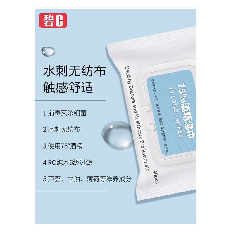 碧C 家用75%度酒精消毒湿巾