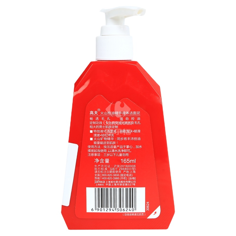 高夫火山控油精华液体洁面泥165mL