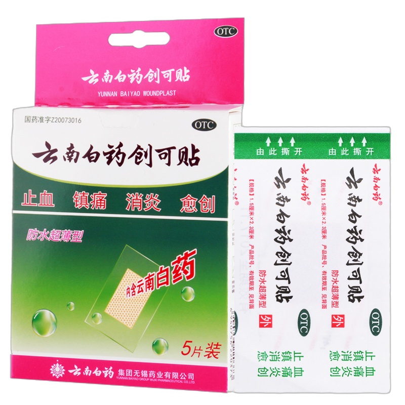 5盒]云南白药/创可贴(防水超薄型)5片 止血,镇痛,消炎,愈创。用于小面积开放性创伤。