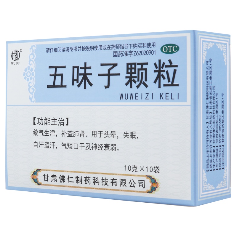 武都 五味子颗粒10g*10袋/盒用于头晕失眠自汗气短口干及神经衰弱